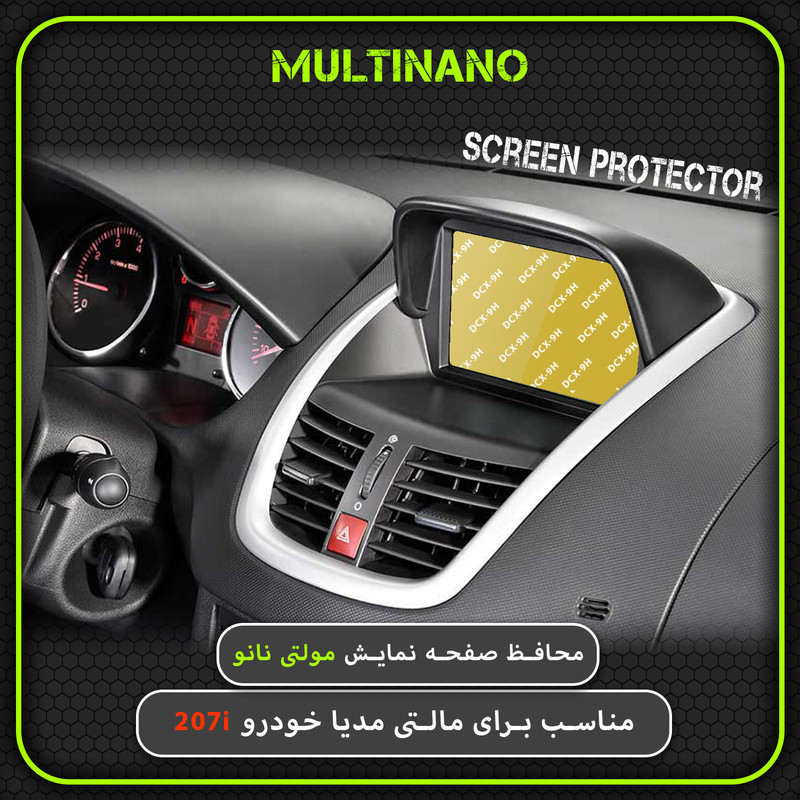 گلس مانیتور 207 مولتی نانو