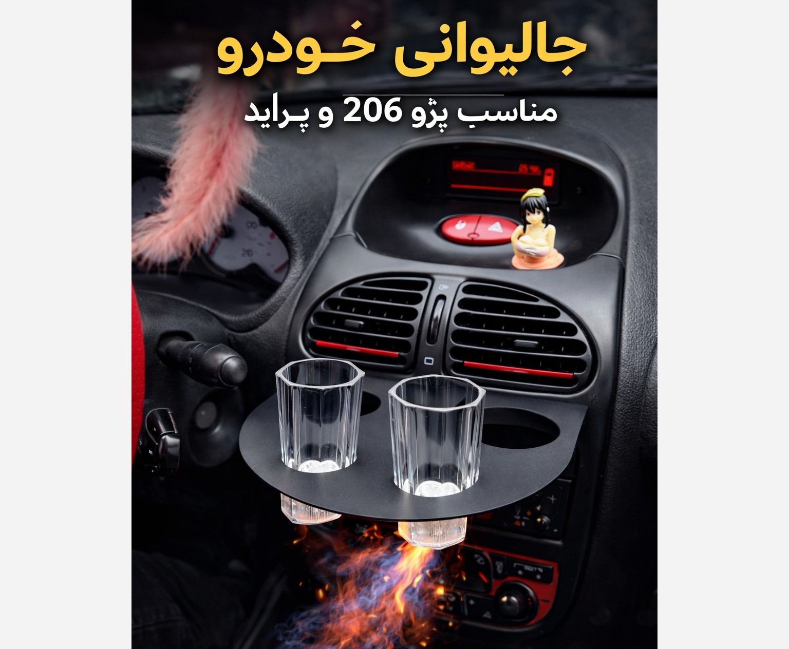 جالیوانی دریچه کولری 206/پراید صبا